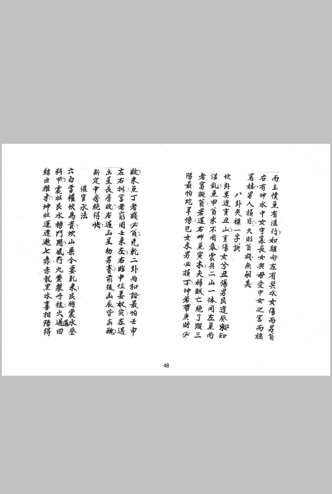 图片[13]-中华古籍网-专注古书收集三元水法一夜仙八卦图催官水法-中华古籍网-专注古书收集中华古籍网-专注古书收集