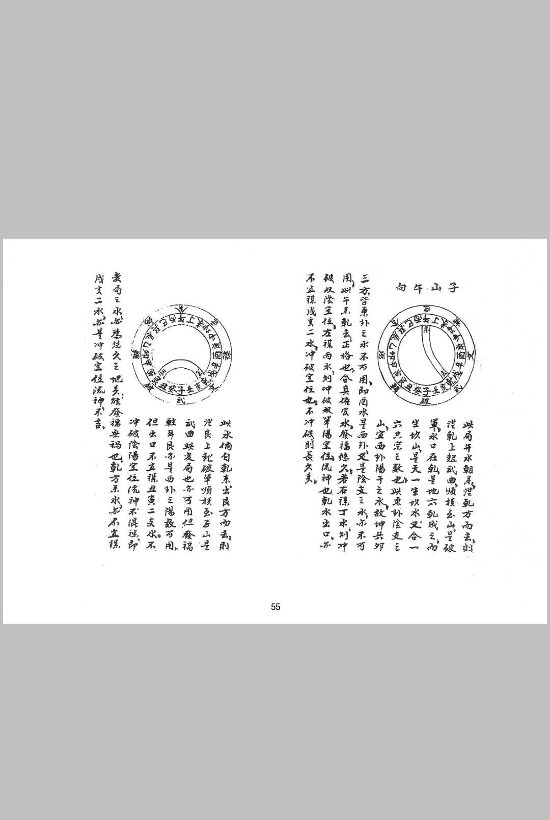 图片[12]-中华古籍网-专注古书收集三元水法一夜仙八卦图催官水法-中华古籍网-专注古书收集中华古籍网-专注古书收集