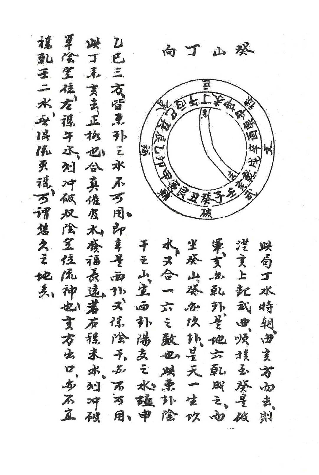 图片[20]-中华古籍网-专注古书收集三元水法一夜仙八卦图催官水法-中华古籍网-专注古书收集中华古籍网-专注古书收集