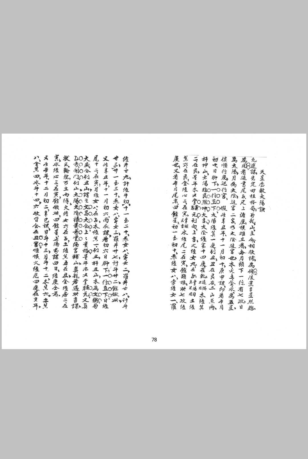 图片[18]-中华古籍网-专注古书收集三元水法一夜仙八卦图催官水法-中华古籍网-专注古书收集中华古籍网-专注古书收集