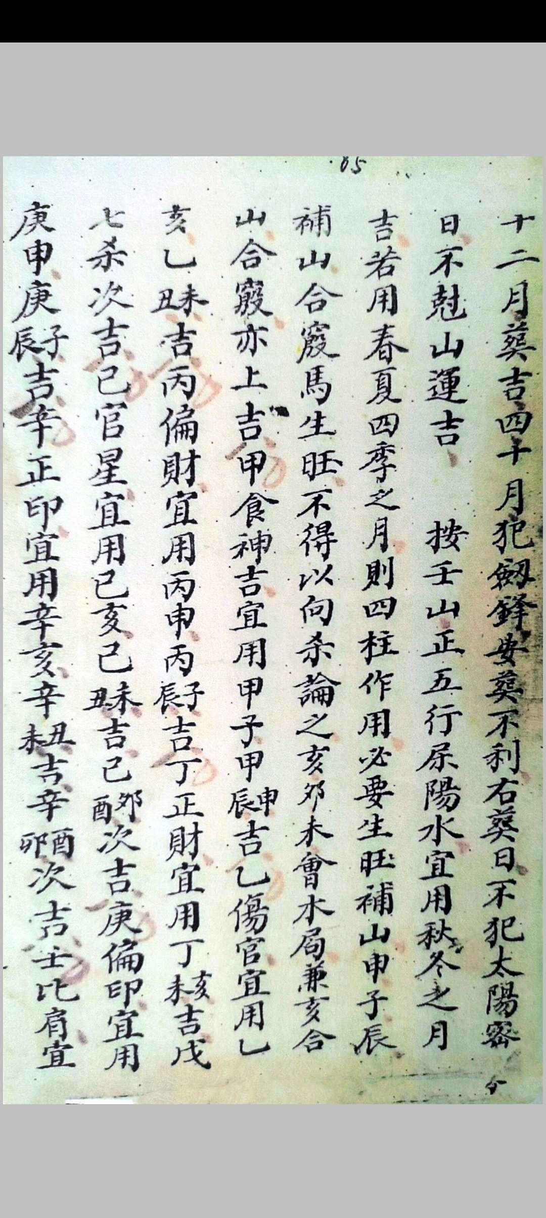 图片[3]-中华古籍网-专注古书收集诸家斗首造葬日理便览-中华古籍网-专注古书收集中华古籍网-专注古书收集