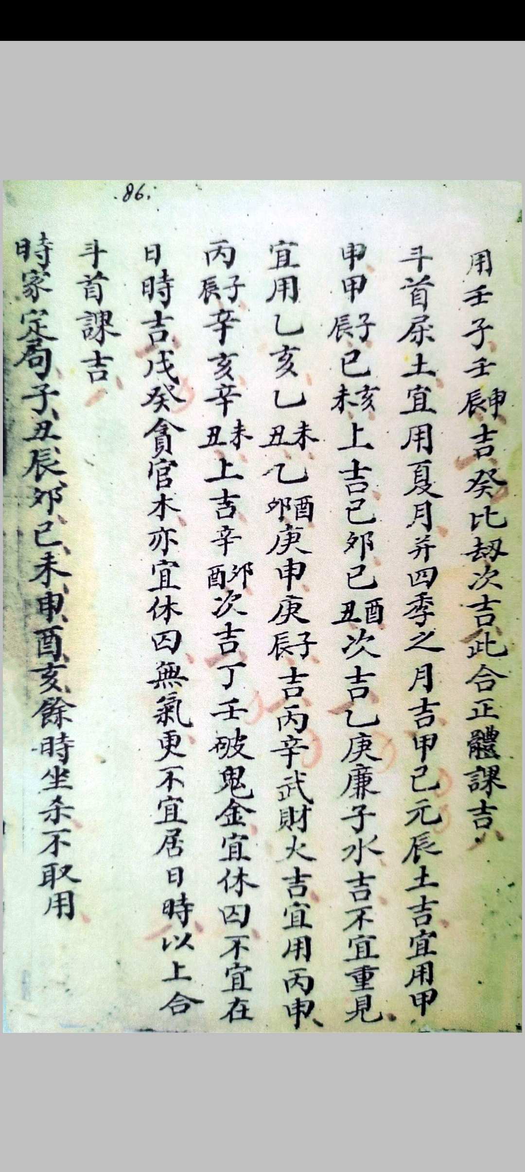 图片[8]-中华古籍网-专注古书收集诸家斗首造葬日理便览-中华古籍网-专注古书收集中华古籍网-专注古书收集