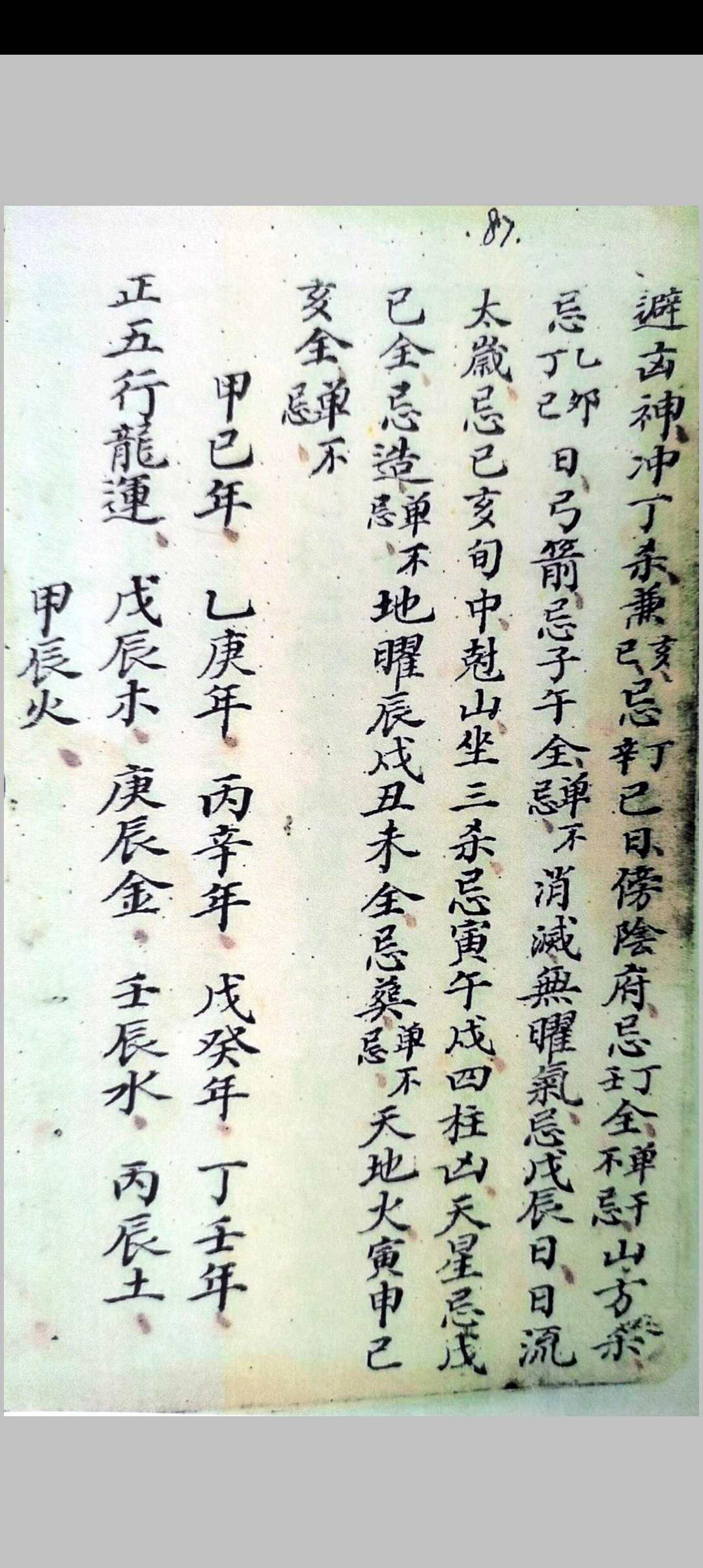 图片[6]-中华古籍网-专注古书收集诸家斗首造葬日理便览-中华古籍网-专注古书收集中华古籍网-专注古书收集