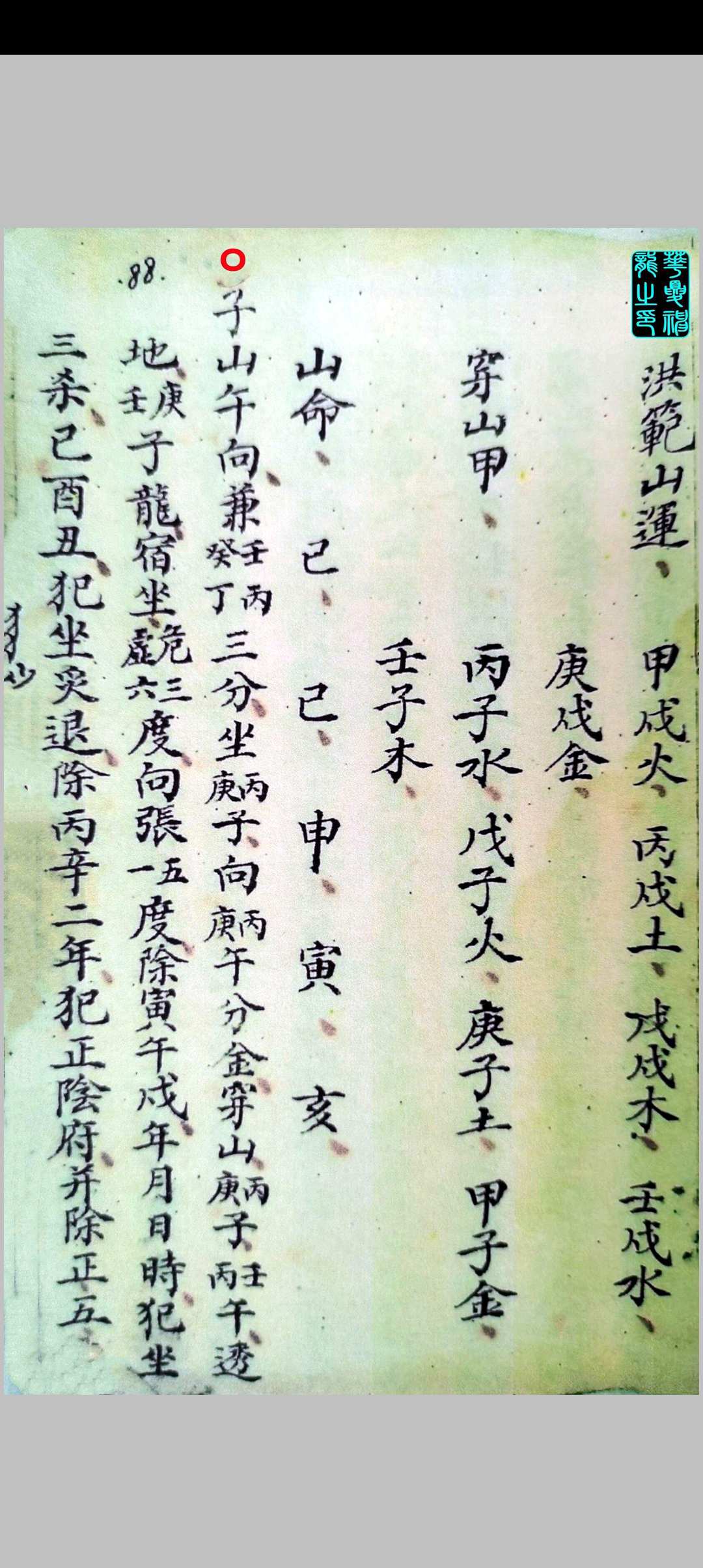 图片[7]-中华古籍网-专注古书收集诸家斗首造葬日理便览-中华古籍网-专注古书收集中华古籍网-专注古书收集