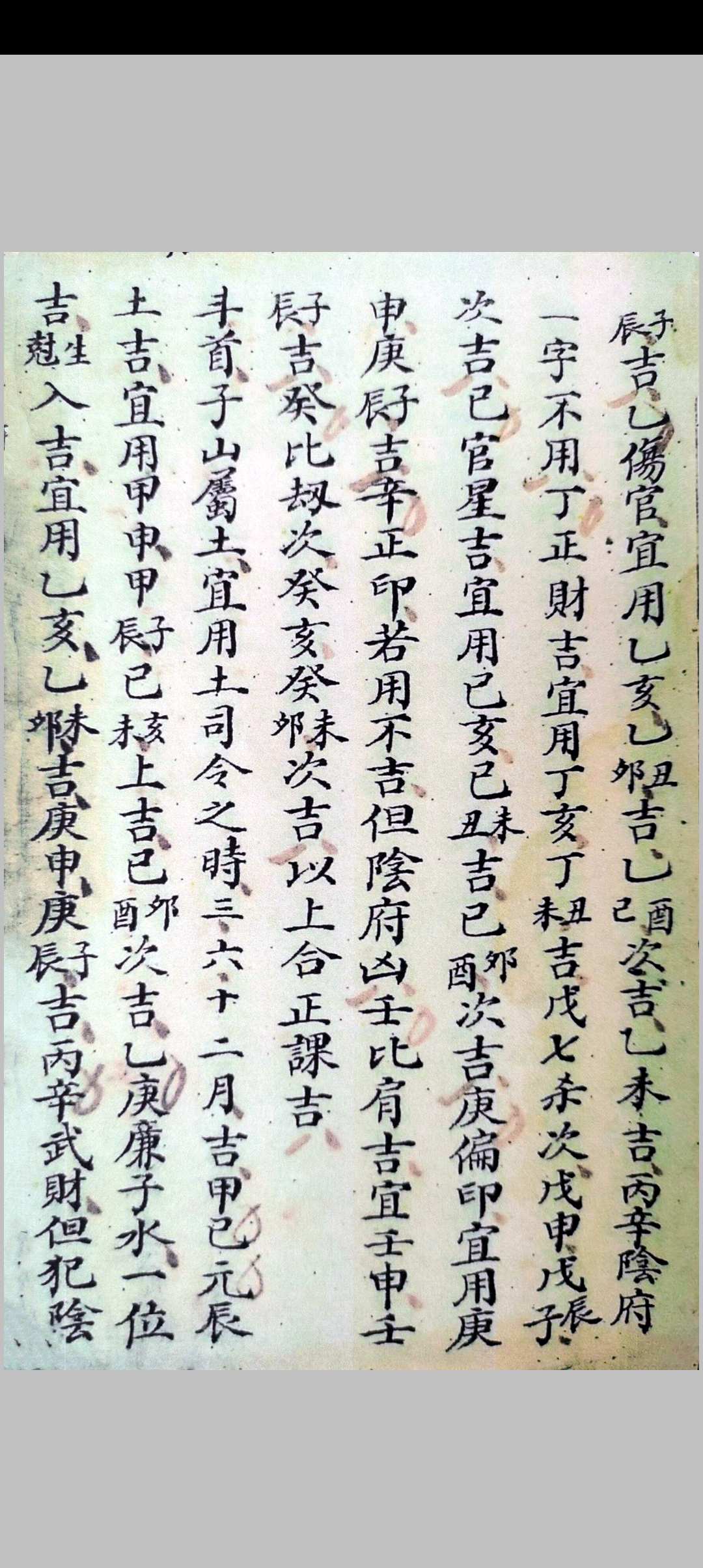 图片[4]-中华古籍网-专注古书收集诸家斗首造葬日理便览-中华古籍网-专注古书收集中华古籍网-专注古书收集