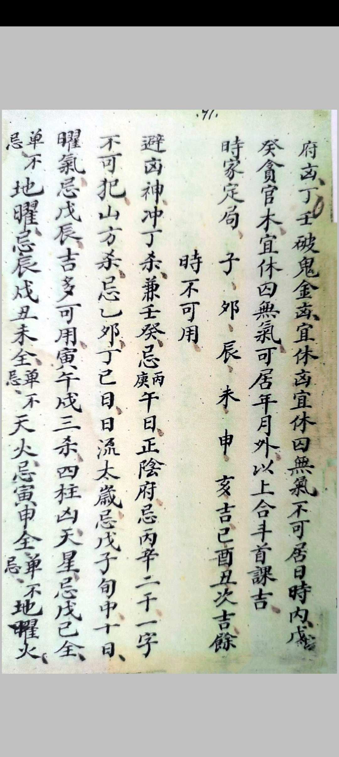 图片[5]-中华古籍网-专注古书收集诸家斗首造葬日理便览-中华古籍网-专注古书收集中华古籍网-专注古书收集