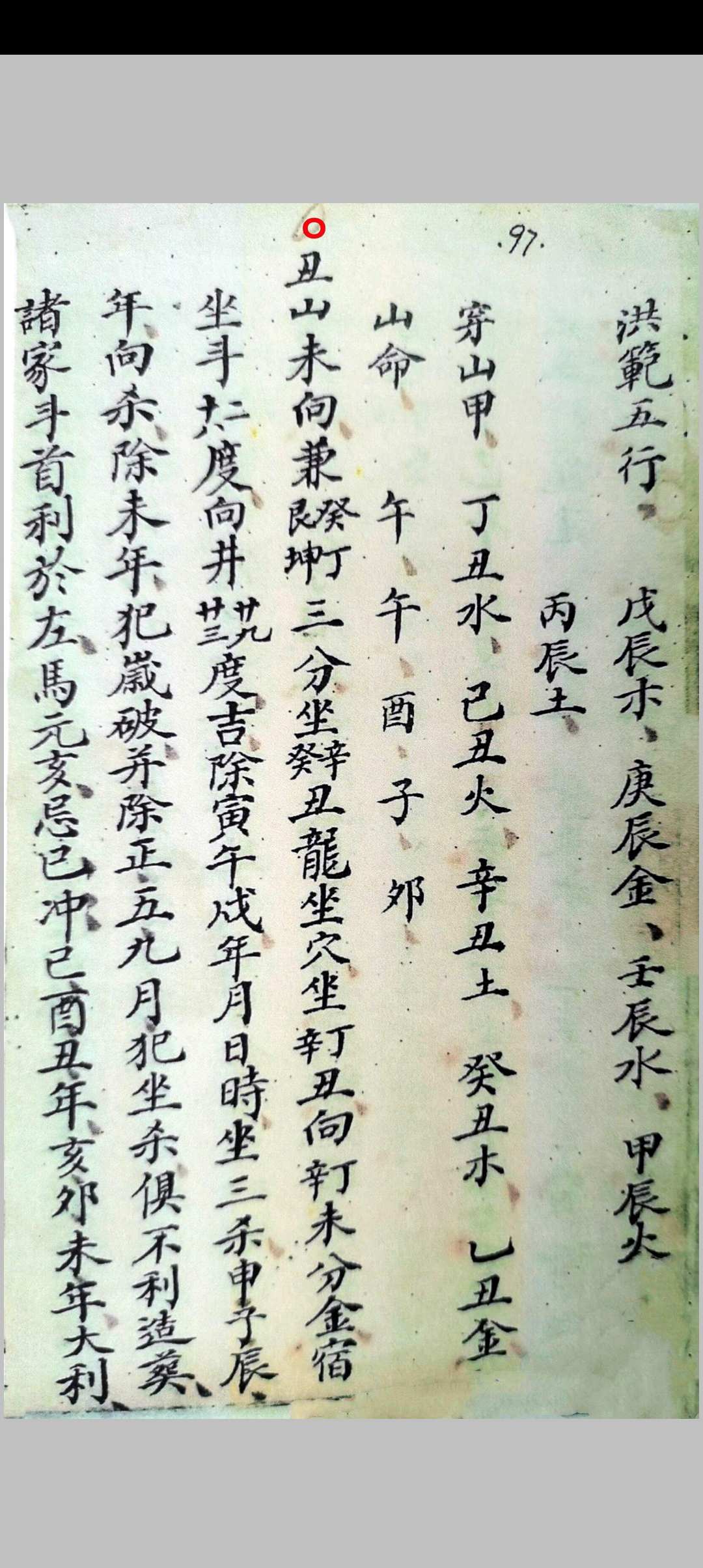 图片[12]-中华古籍网-专注古书收集诸家斗首造葬日理便览-中华古籍网-专注古书收集中华古籍网-专注古书收集