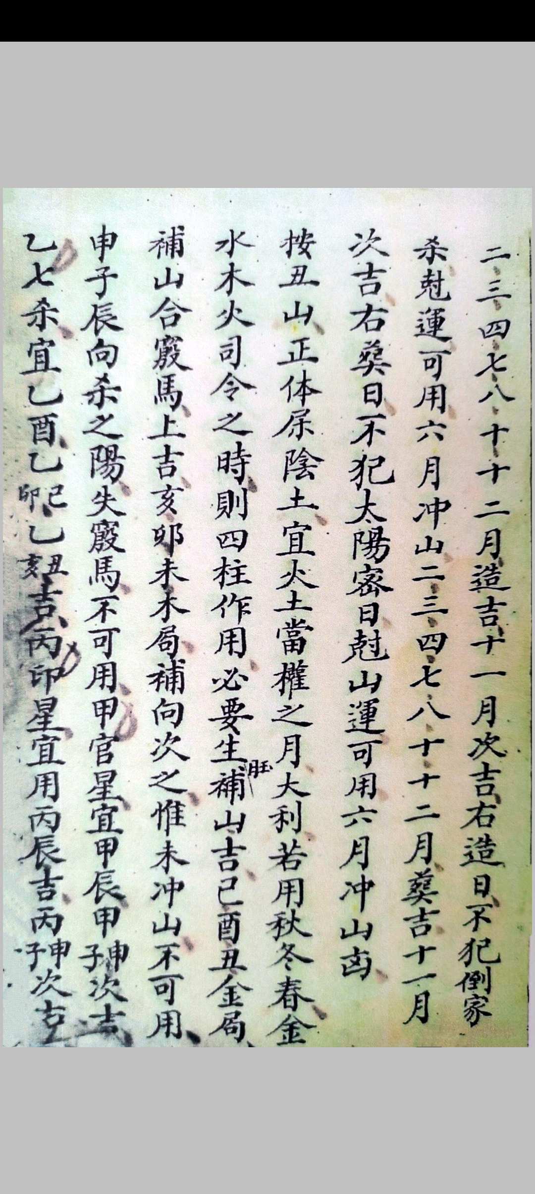 诸家斗首造葬日理便览-中华古籍网-专注古书收集中华古籍网-专注古书收集