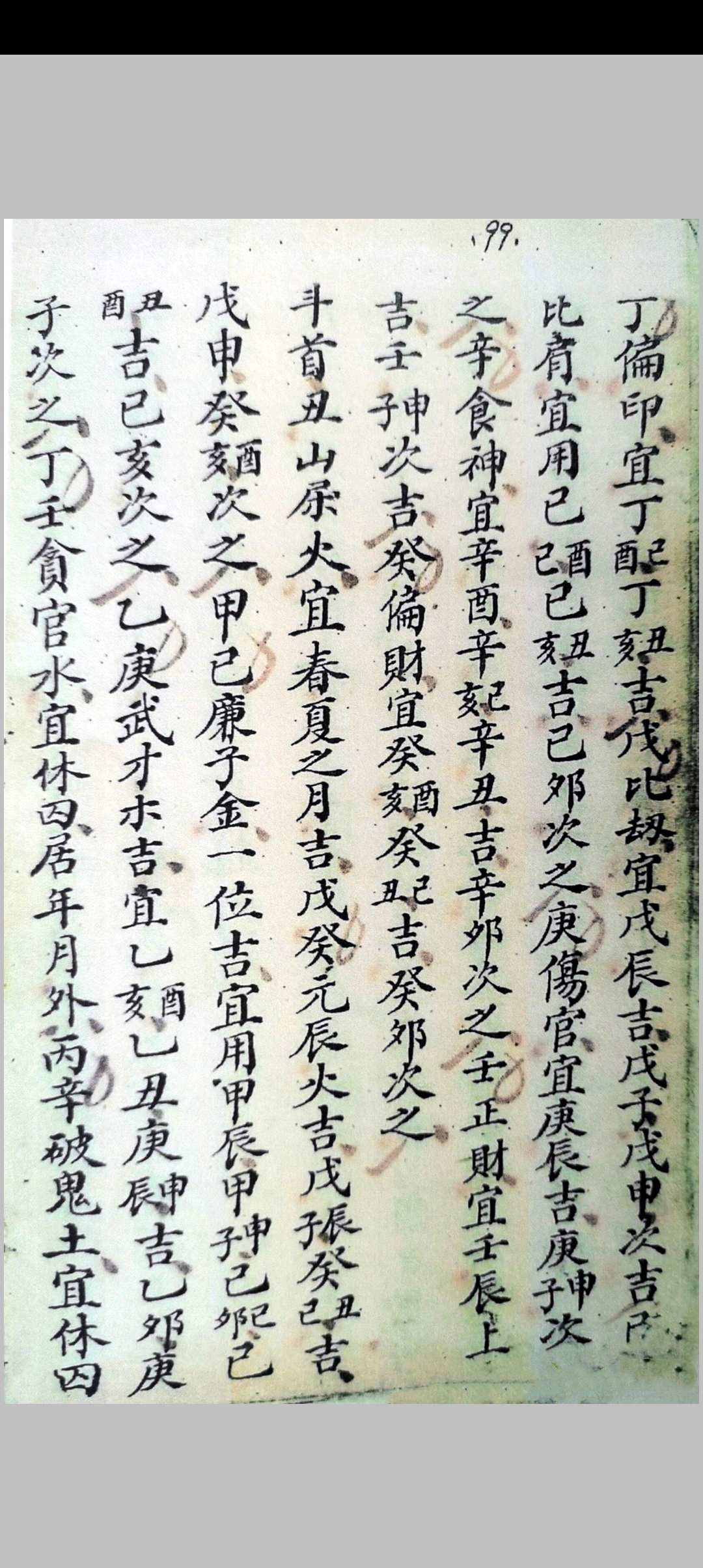图片[10]-中华古籍网-专注古书收集诸家斗首造葬日理便览-中华古籍网-专注古书收集中华古籍网-专注古书收集
