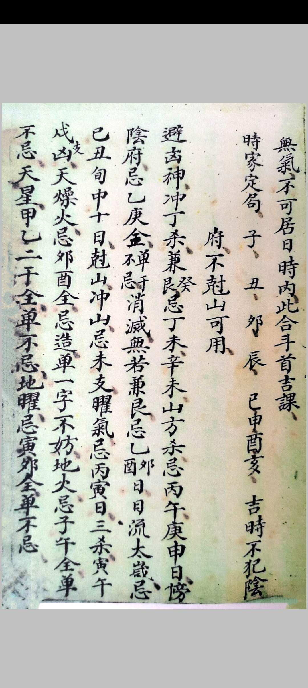 图片[11]-中华古籍网-专注古书收集诸家斗首造葬日理便览-中华古籍网-专注古书收集中华古籍网-专注古书收集