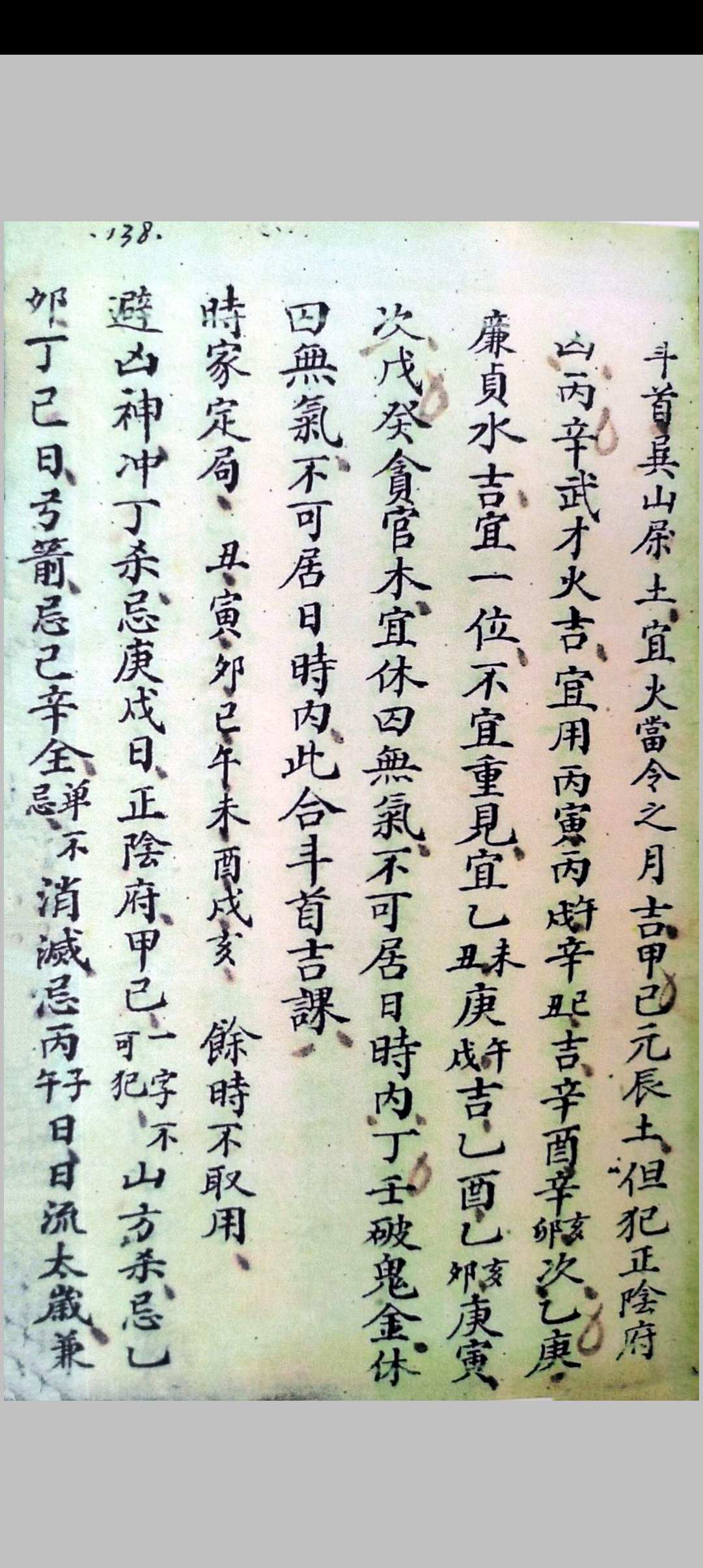 图片[2]-中华古籍网-专注古书收集诸家斗首造葬日理便览-中华古籍网-专注古书收集中华古籍网-专注古书收集