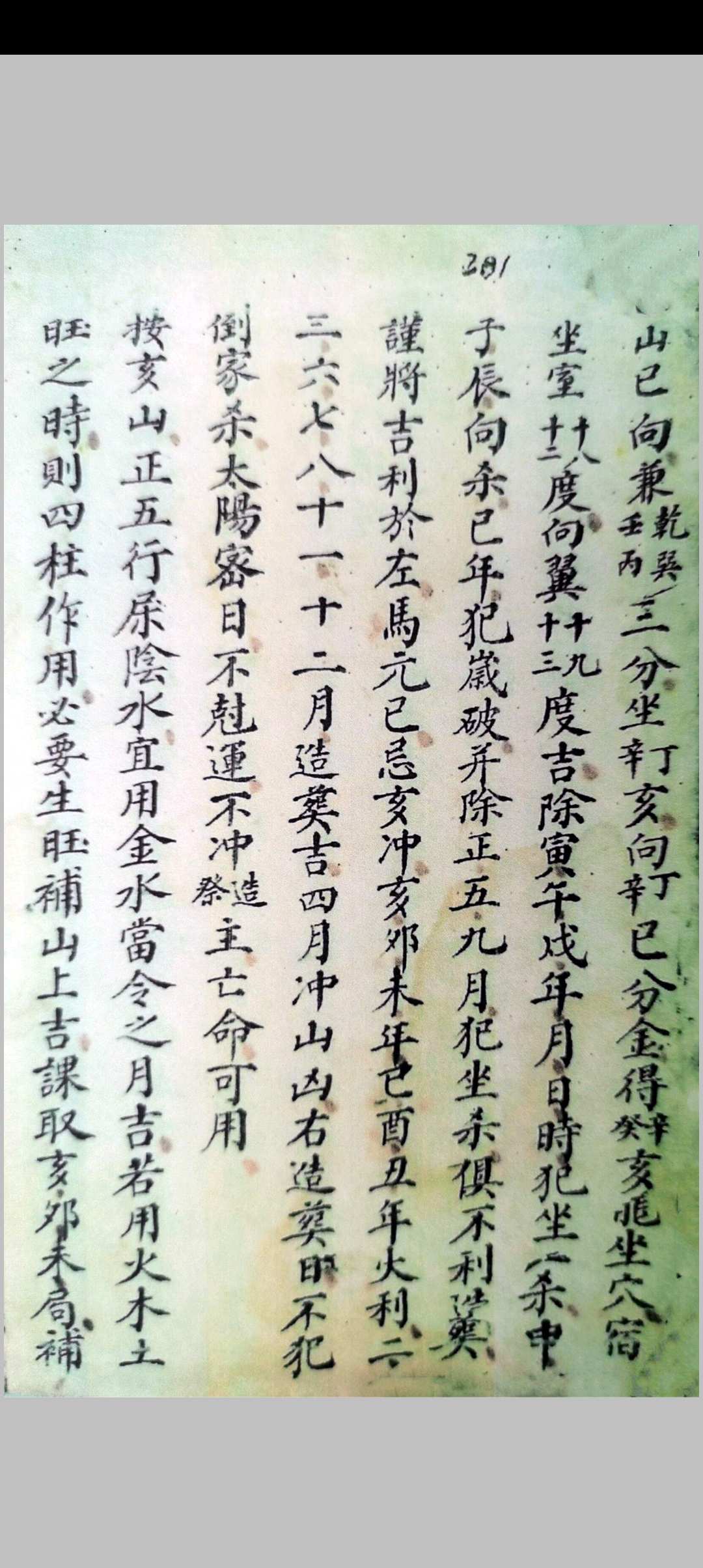 图片[9]-中华古籍网-专注古书收集诸家斗首造葬日理便览-中华古籍网-专注古书收集中华古籍网-专注古书收集
