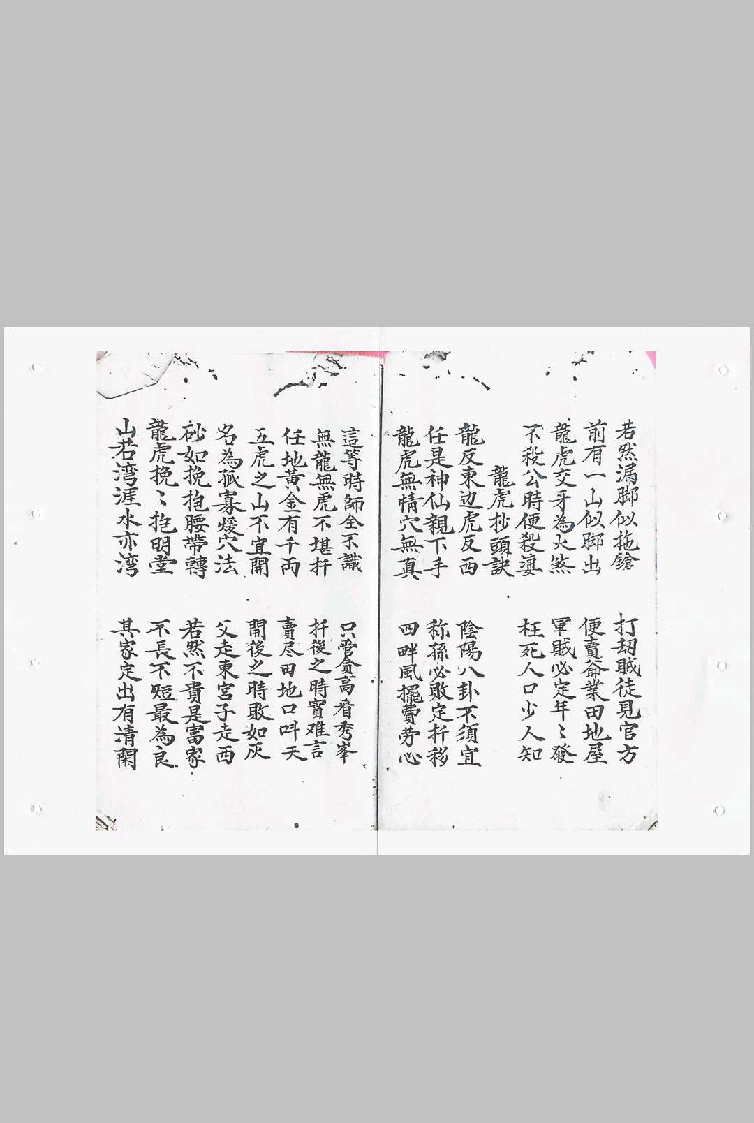 图片[8]-中华古籍网-专注古书收集地理秘传三十六问-中华古籍网-专注古书收集中华古籍网-专注古书收集