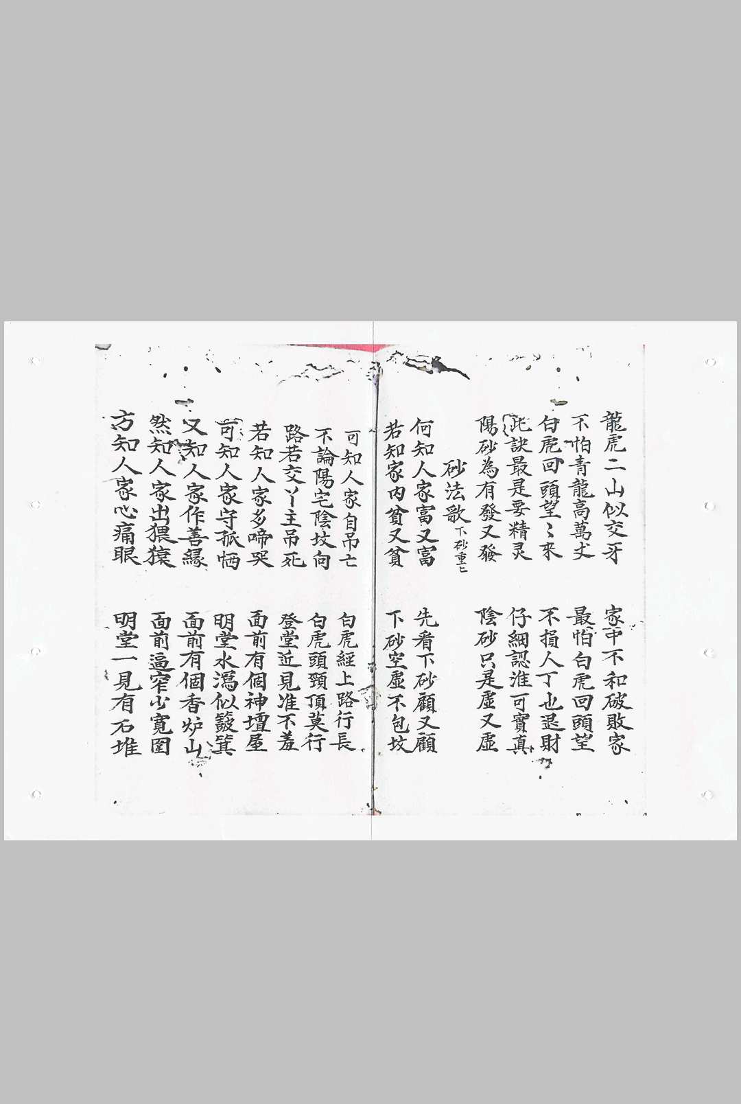 图片[3]-中华古籍网-专注古书收集地理秘传三十六问-中华古籍网-专注古书收集中华古籍网-专注古书收集
