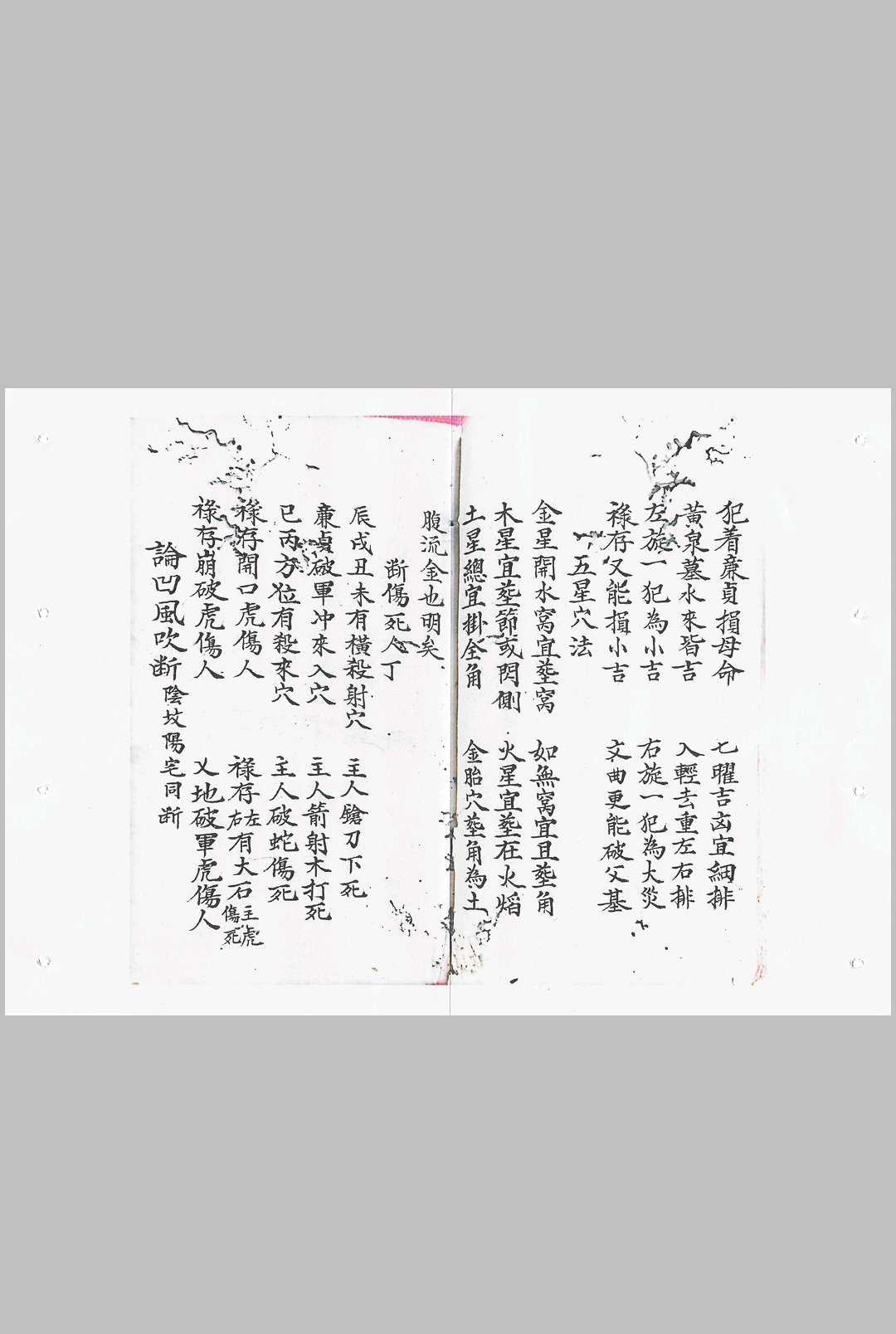 图片[2]-中华古籍网-专注古书收集地理秘传三十六问-中华古籍网-专注古书收集中华古籍网-专注古书收集