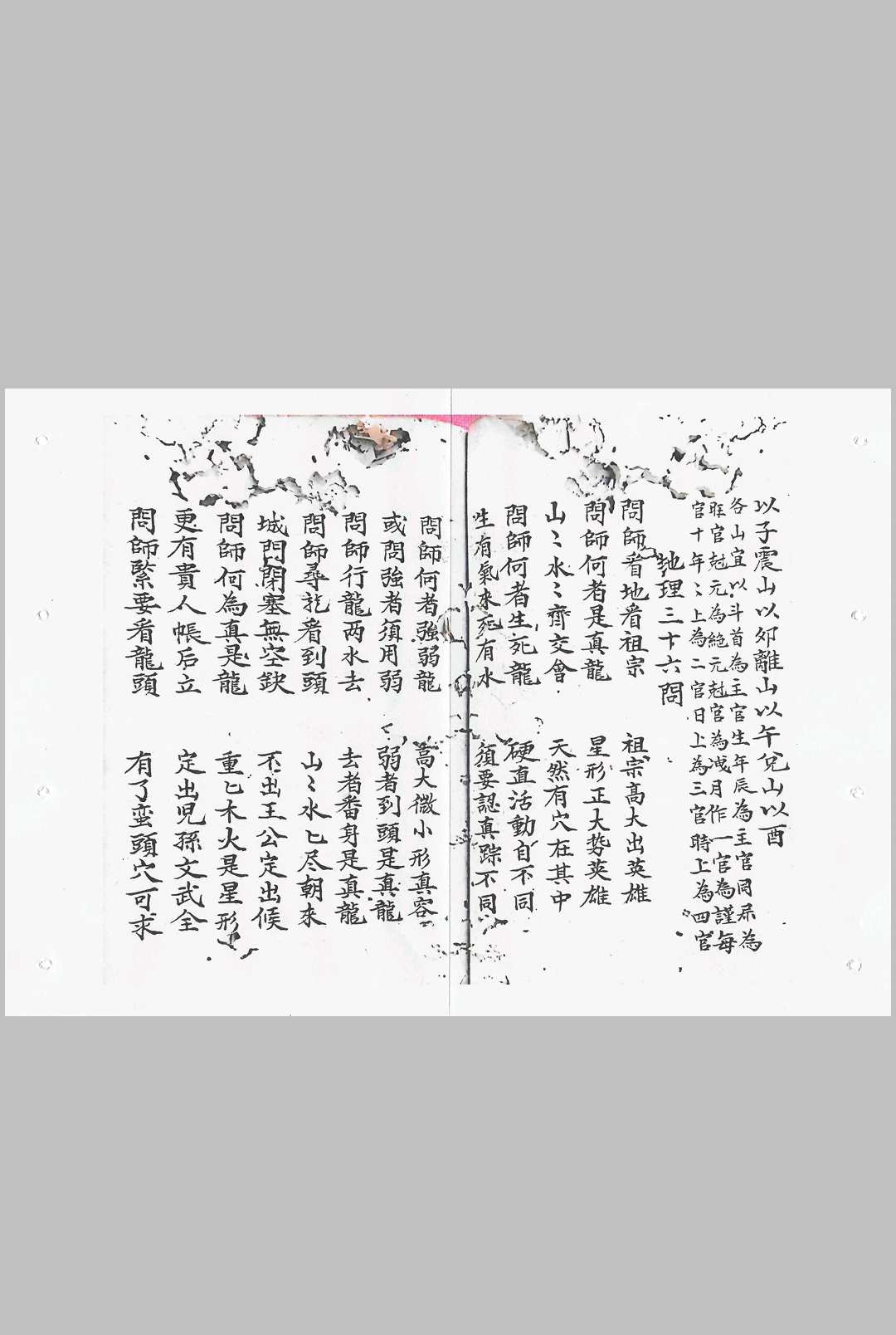 图片[5]-中华古籍网-专注古书收集地理秘传三十六问-中华古籍网-专注古书收集中华古籍网-专注古书收集