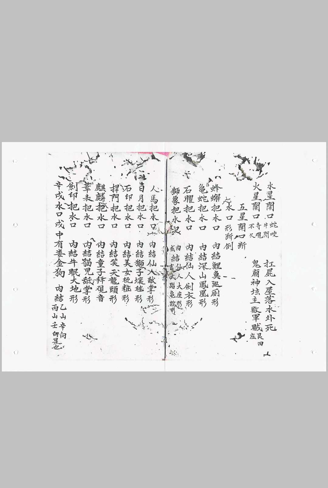 图片[13]-中华古籍网-专注古书收集地理秘传三十六问-中华古籍网-专注古书收集中华古籍网-专注古书收集