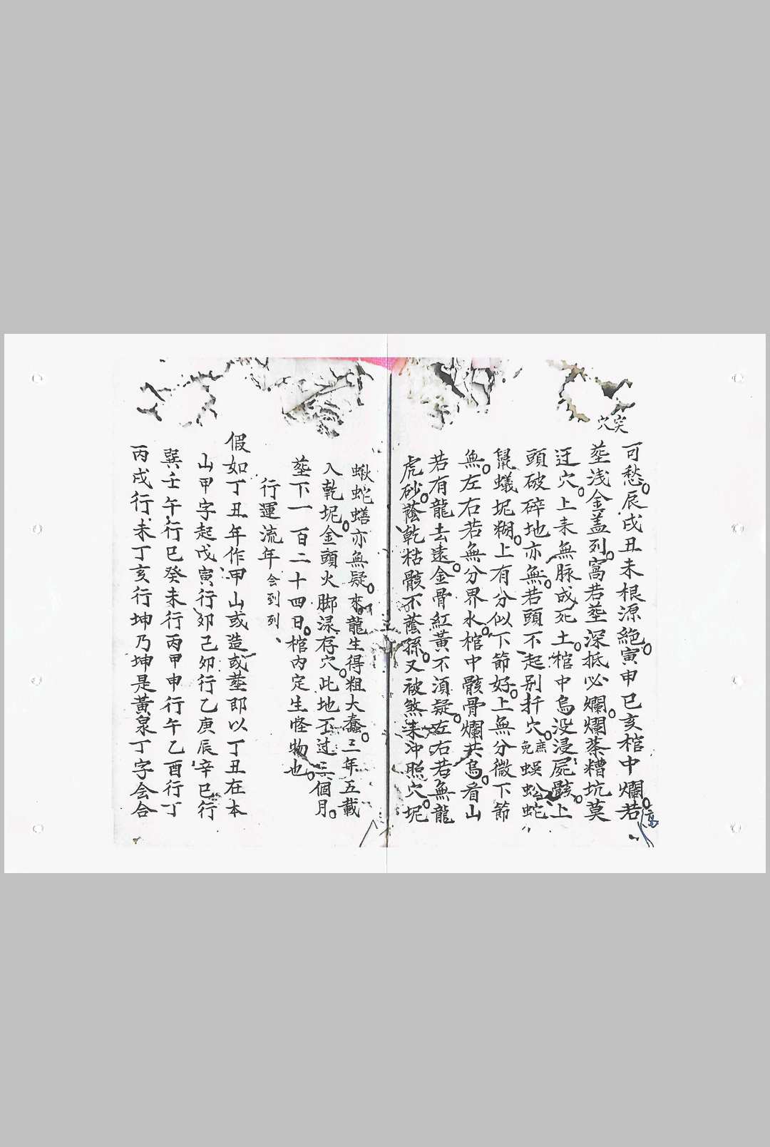 图片[12]-中华古籍网-专注古书收集地理秘传三十六问-中华古籍网-专注古书收集中华古籍网-专注古书收集
