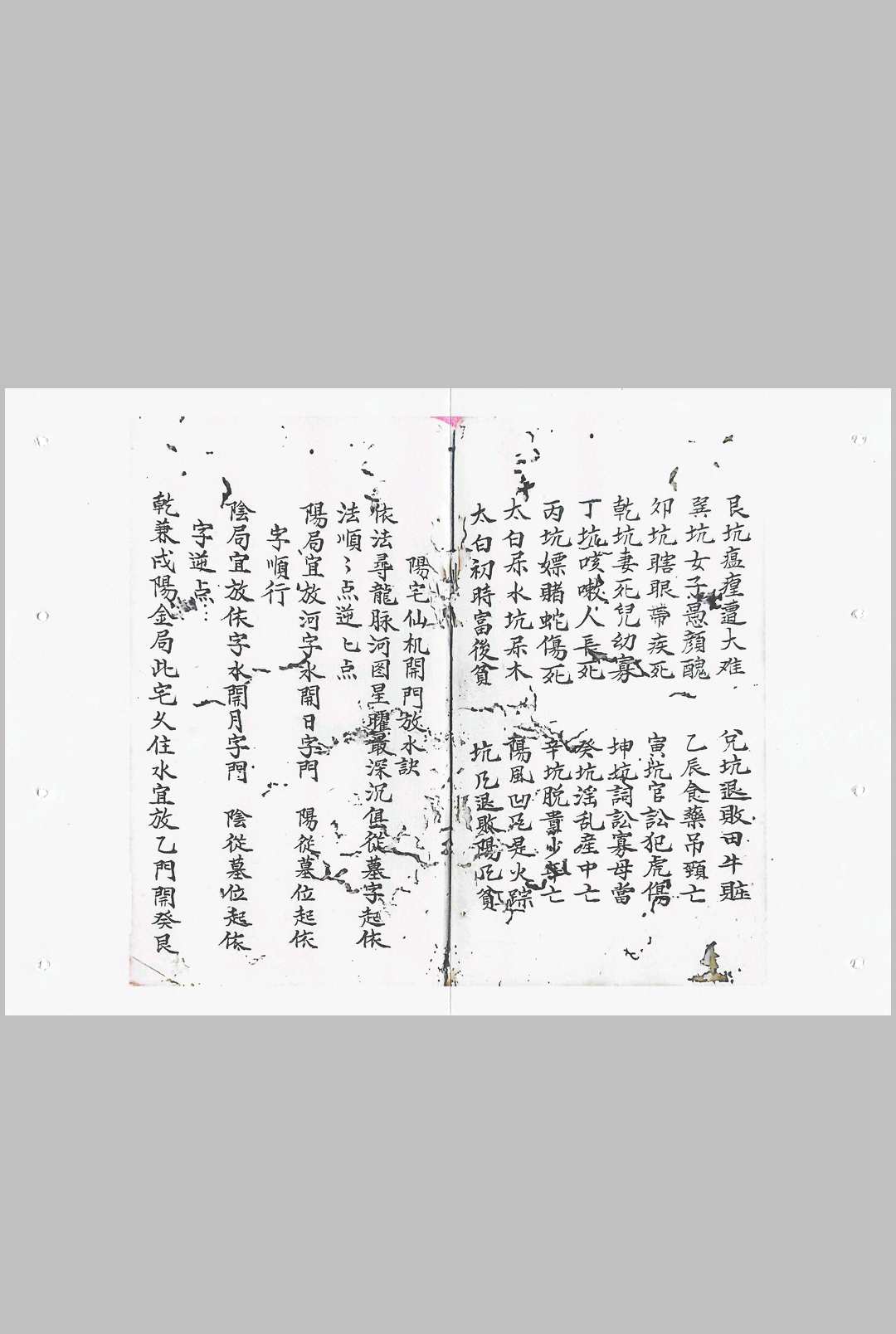 图片[11]-中华古籍网-专注古书收集地理秘传三十六问-中华古籍网-专注古书收集中华古籍网-专注古书收集