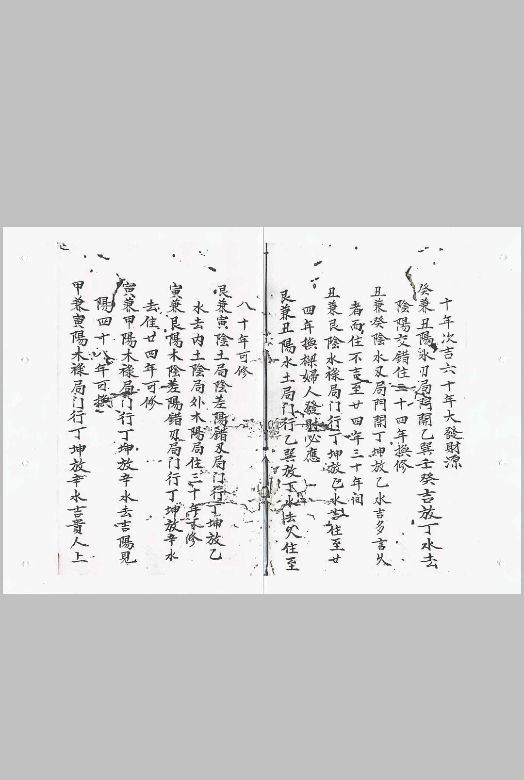 图片[9]-中华古籍网-专注古书收集地理秘传三十六问-中华古籍网-专注古书收集中华古籍网-专注古书收集