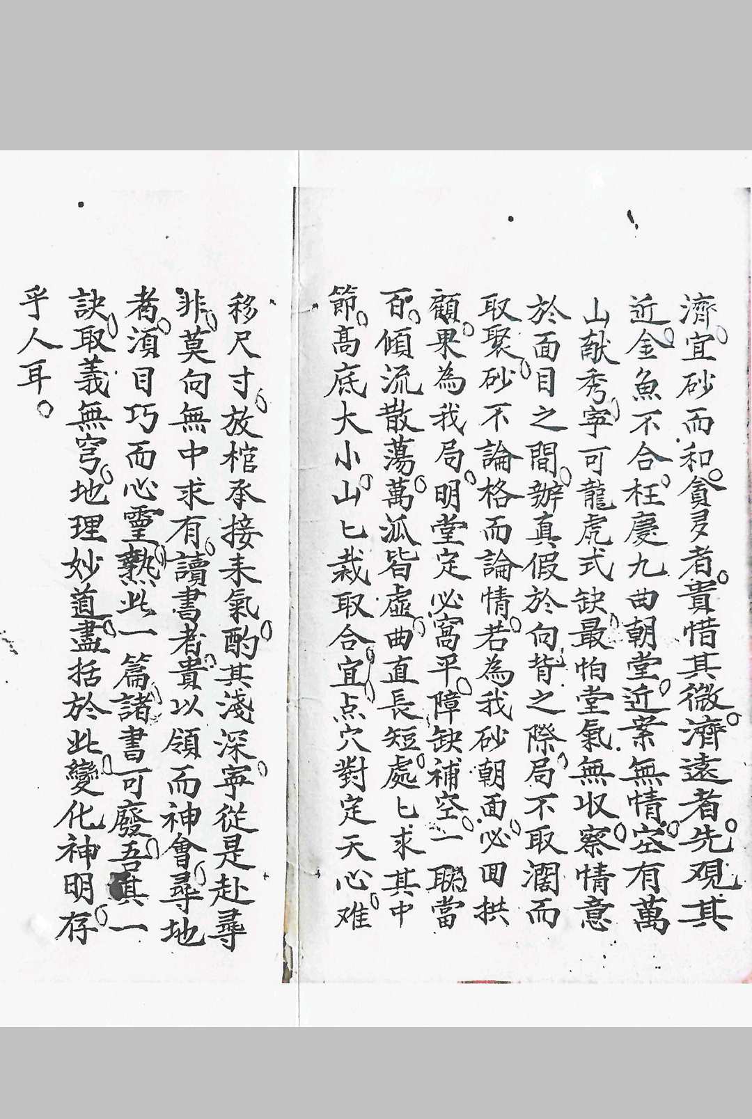 图片[17]-中华古籍网-专注古书收集地理秘传三十六问-中华古籍网-专注古书收集中华古籍网-专注古书收集