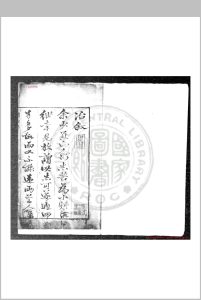 园冶 (明)计成撰 明崇祯间(1628-1644)刊本中华古籍网-专注古书收集中华古籍网