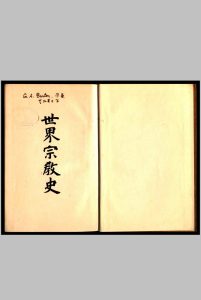世界宗教史 1925中华古籍网-专注古书收集中华古籍网