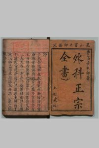 明医诸风疠疡全书指掌 ６卷 内外杂症要方２卷 （卷２欠） 释傅杰  清刊本中华古籍网-专注古书收集中华古籍网
