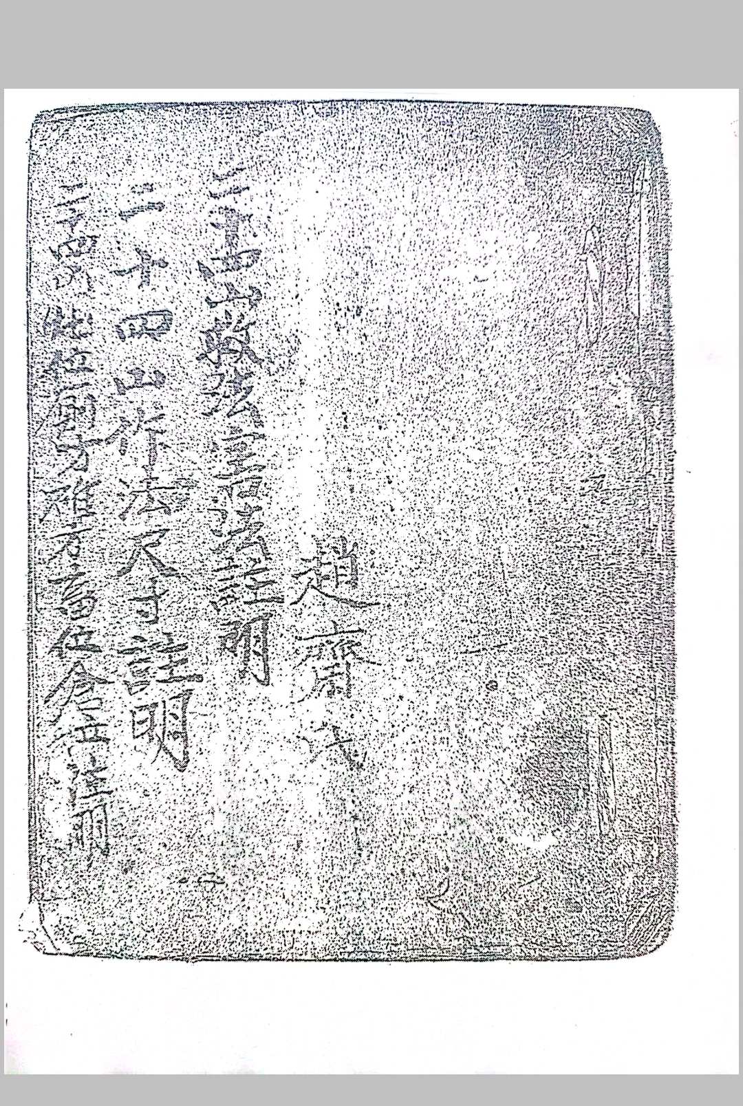 二十四山作法尺寸救法害法-中华古籍网-专注古书收集中华古籍网-专注古书收集