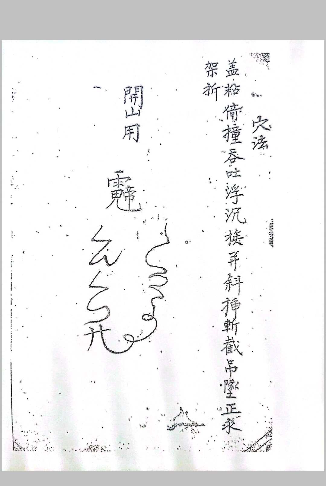 图片[2]-中华古籍网-专注古书收集二十四山作法尺寸救法害法-中华古籍网-专注古书收集中华古籍网-专注古书收集