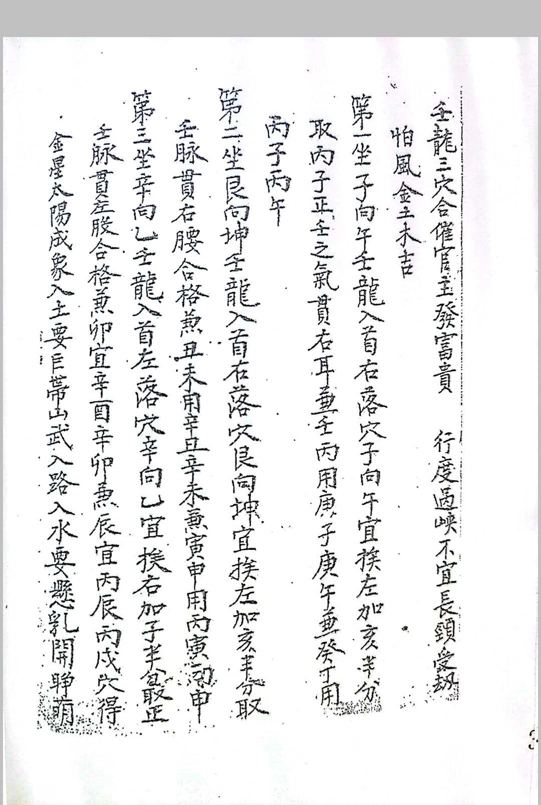 图片[8]-中华古籍网-专注古书收集二十四山作法尺寸救法害法-中华古籍网-专注古书收集中华古籍网-专注古书收集