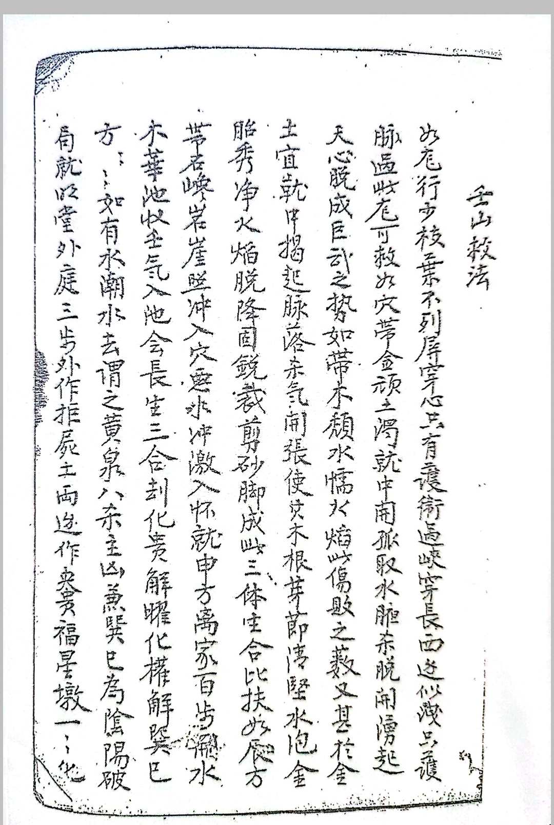图片[6]-中华古籍网-专注古书收集二十四山作法尺寸救法害法-中华古籍网-专注古书收集中华古籍网-专注古书收集