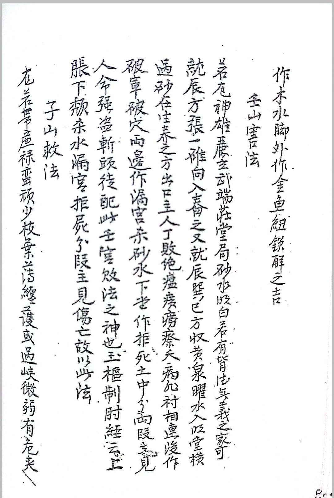 图片[5]-中华古籍网-专注古书收集二十四山作法尺寸救法害法-中华古籍网-专注古书收集中华古籍网-专注古书收集