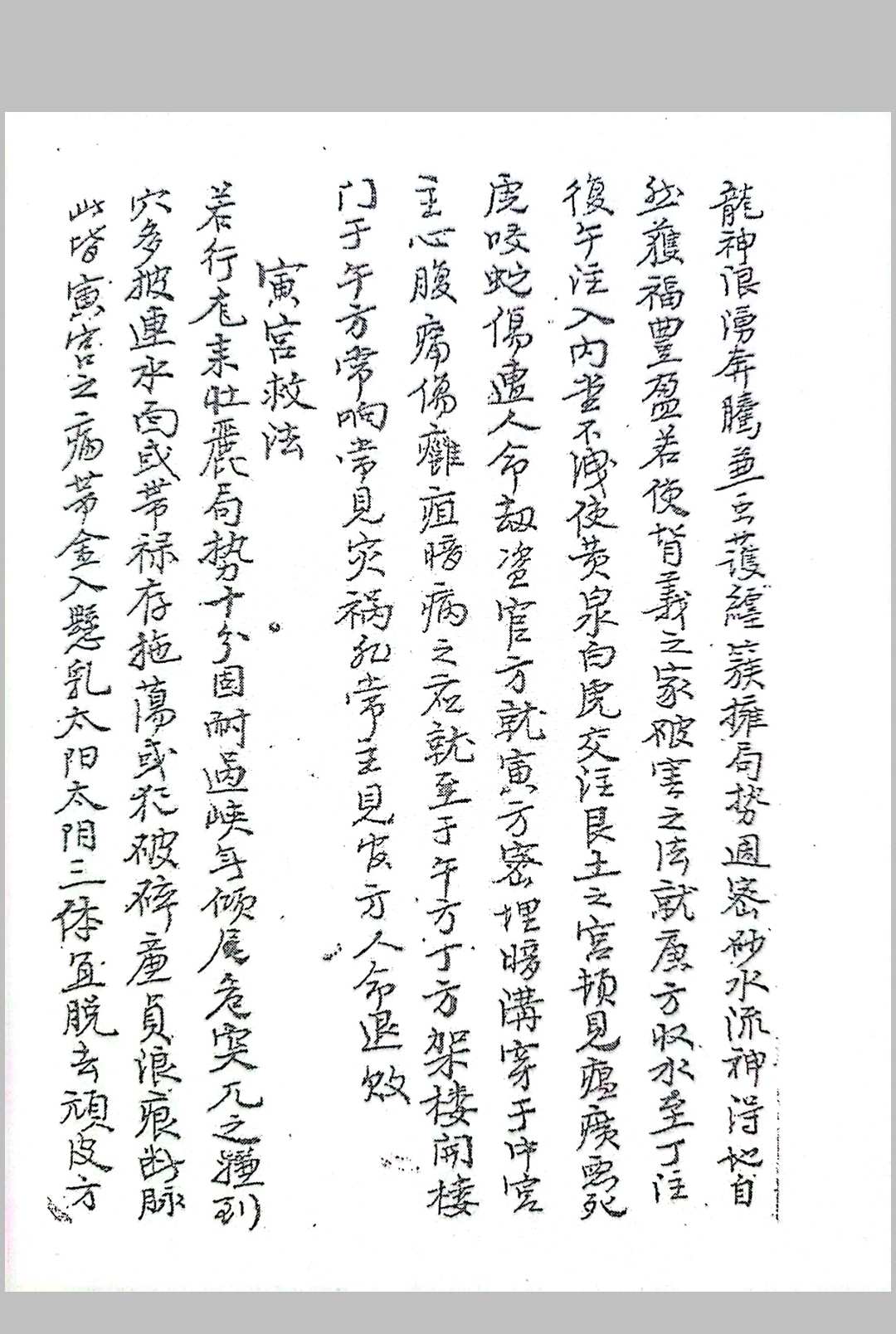 图片[3]-中华古籍网-专注古书收集二十四山作法尺寸救法害法-中华古籍网-专注古书收集中华古籍网-专注古书收集