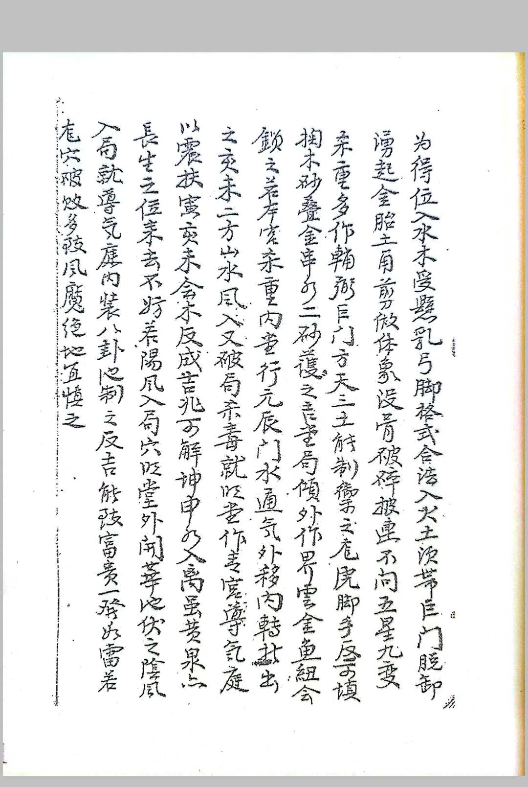 图片[4]-中华古籍网-专注古书收集二十四山作法尺寸救法害法-中华古籍网-专注古书收集中华古籍网-专注古书收集