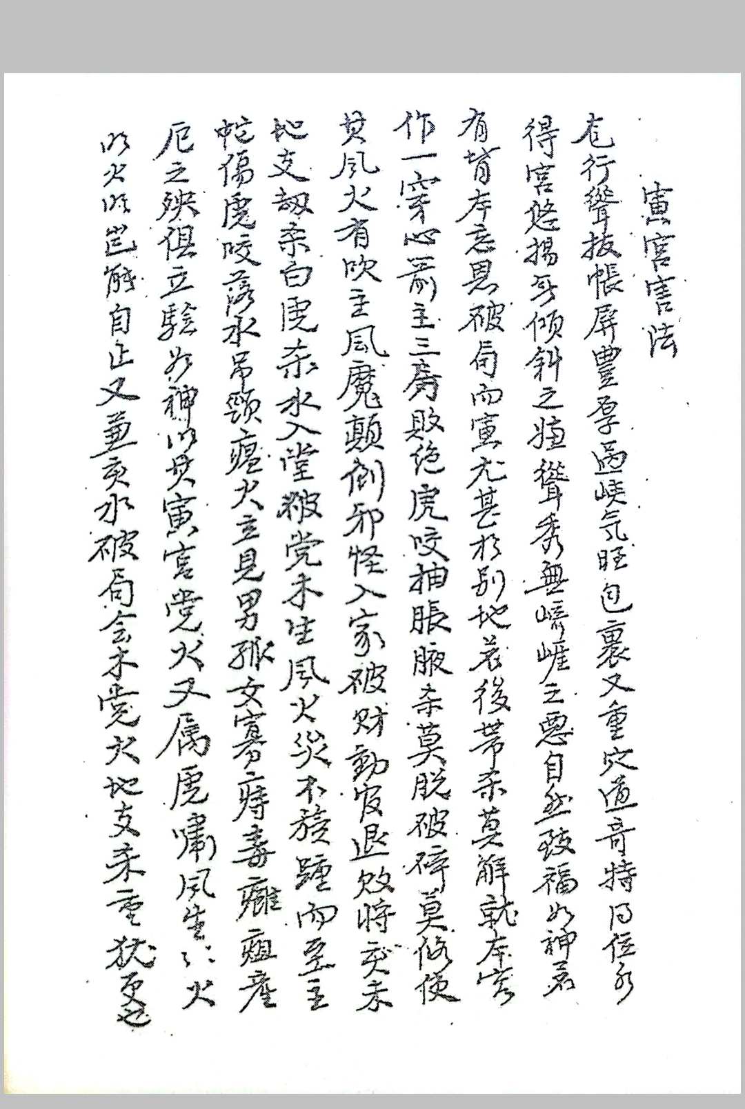 图片[7]-中华古籍网-专注古书收集二十四山作法尺寸救法害法-中华古籍网-专注古书收集中华古籍网-专注古书收集