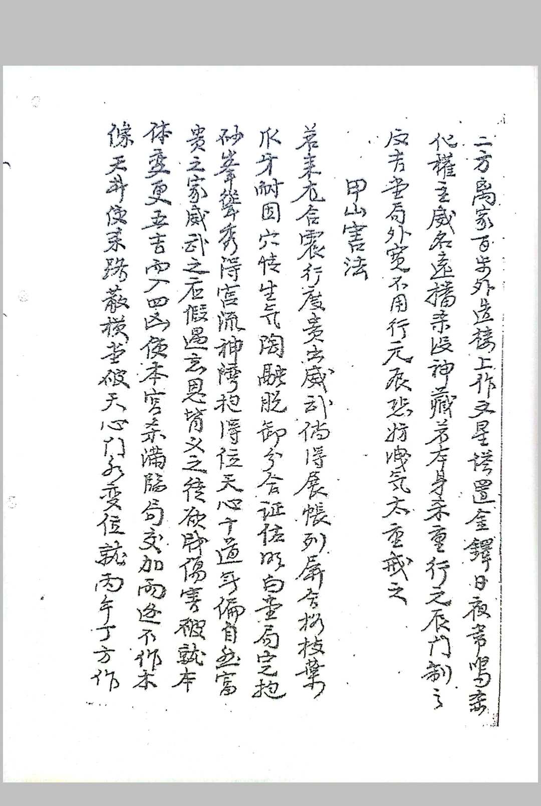 图片[11]-中华古籍网-专注古书收集二十四山作法尺寸救法害法-中华古籍网-专注古书收集中华古籍网-专注古书收集
