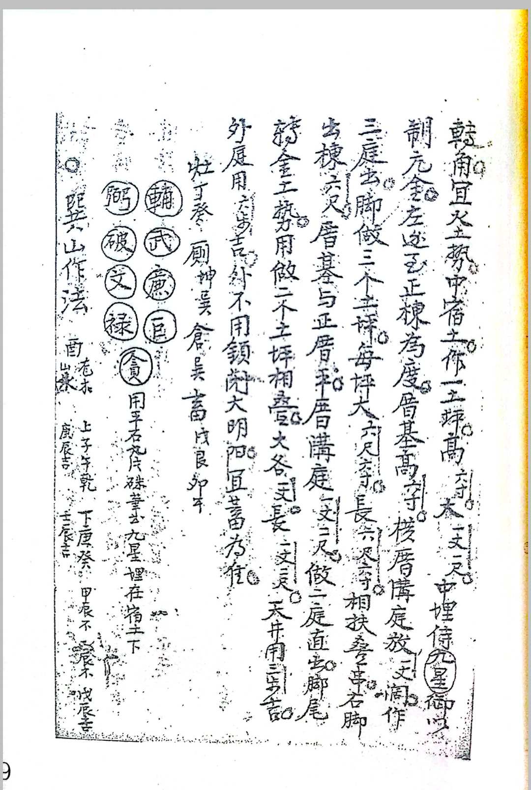 图片[9]-中华古籍网-专注古书收集二十四山作法尺寸救法害法-中华古籍网-专注古书收集中华古籍网-专注古书收集