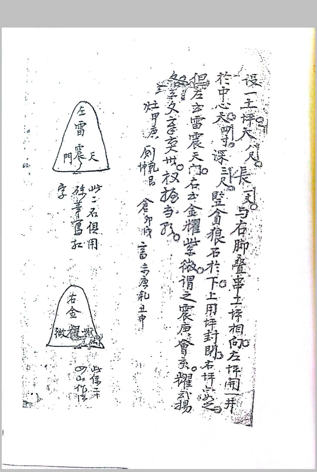 图片[12]-中华古籍网-专注古书收集二十四山作法尺寸救法害法-中华古籍网-专注古书收集中华古籍网-专注古书收集