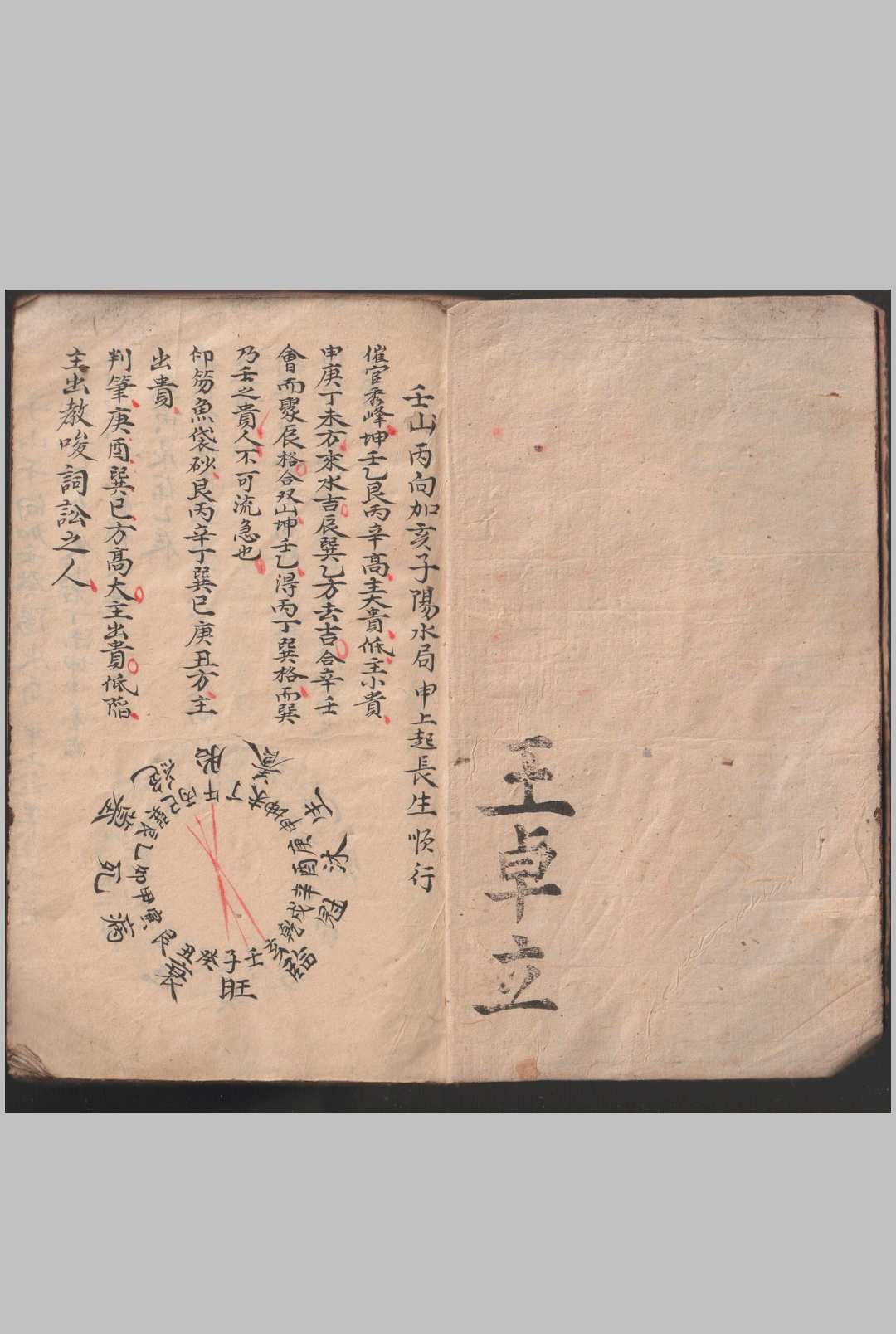 图片[2]-中华古籍网-专注古书收集廿四山分金秘旨-中华古籍网-专注古书收集中华古籍网-专注古书收集
