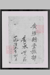 广东省 – 南雄府保昌县沙水村珠玑巷(原籍香山县隆都大嵐乡) 广东省李族家谱(李求恩牧师家谱)中华古籍网-专注古书收集中华古籍网