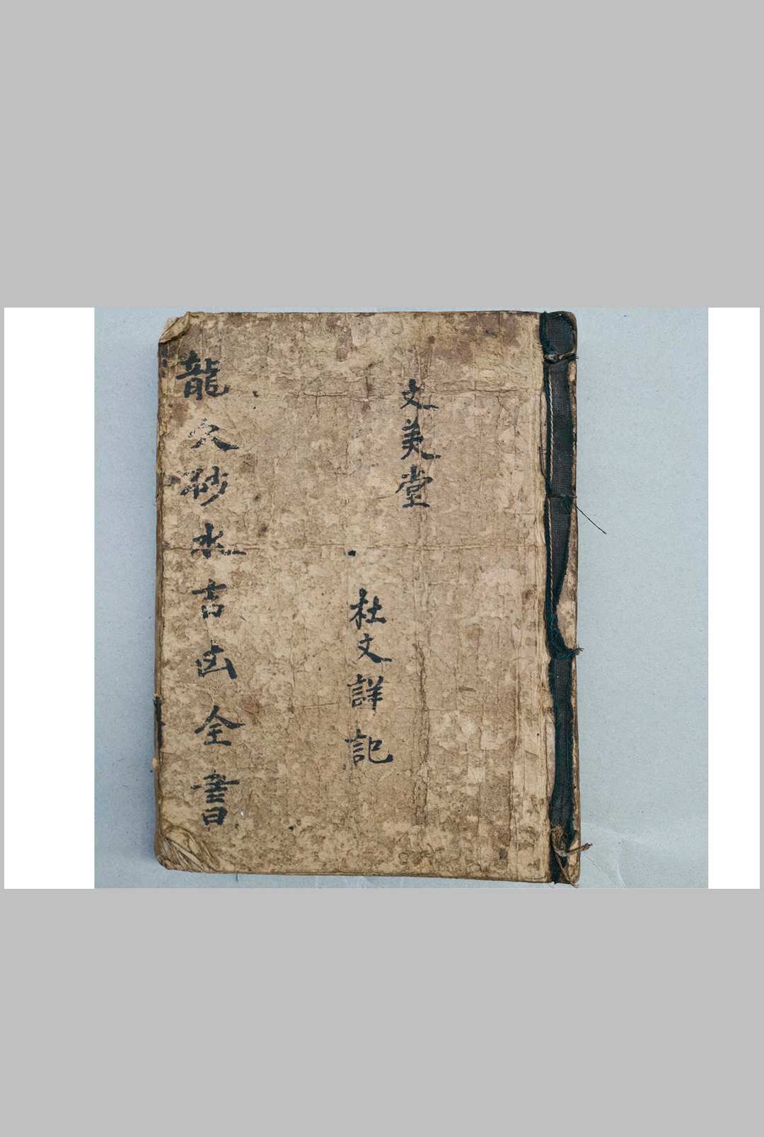 龙穴砂水吉凶全书-中华古籍网-专注古书收集中华古籍网-专注古书收集
