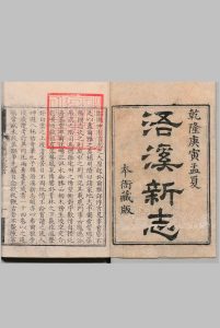 浯溪新志 14卷 首１卷 宋溶 清乾隆35年-中华古籍网-专注古书收集中华古籍网-专注古书收集