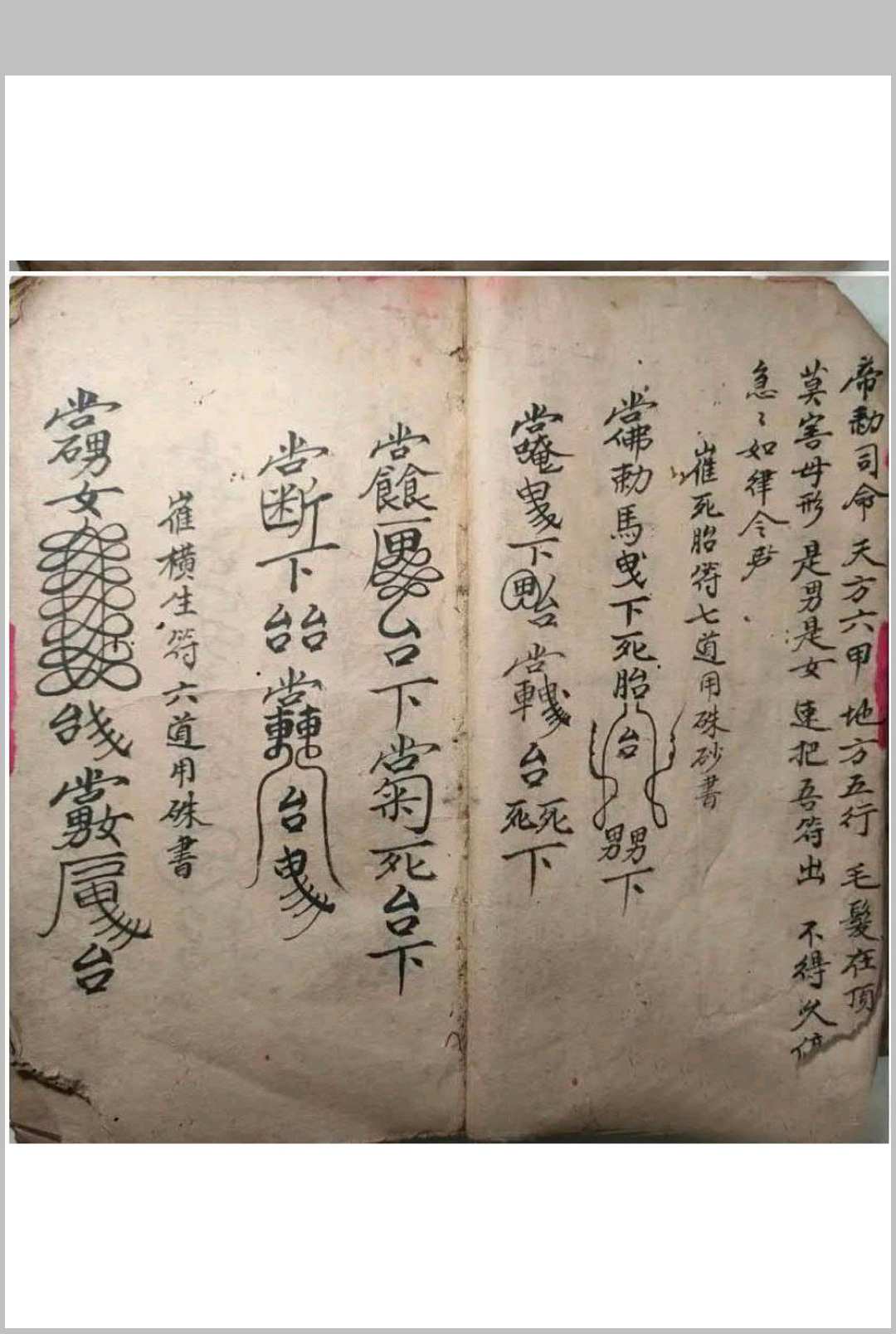 图片[3]-中华古籍网-专注古书收集道门行符秘法-中华古籍网-专注古书收集中华古籍网-专注古书收集