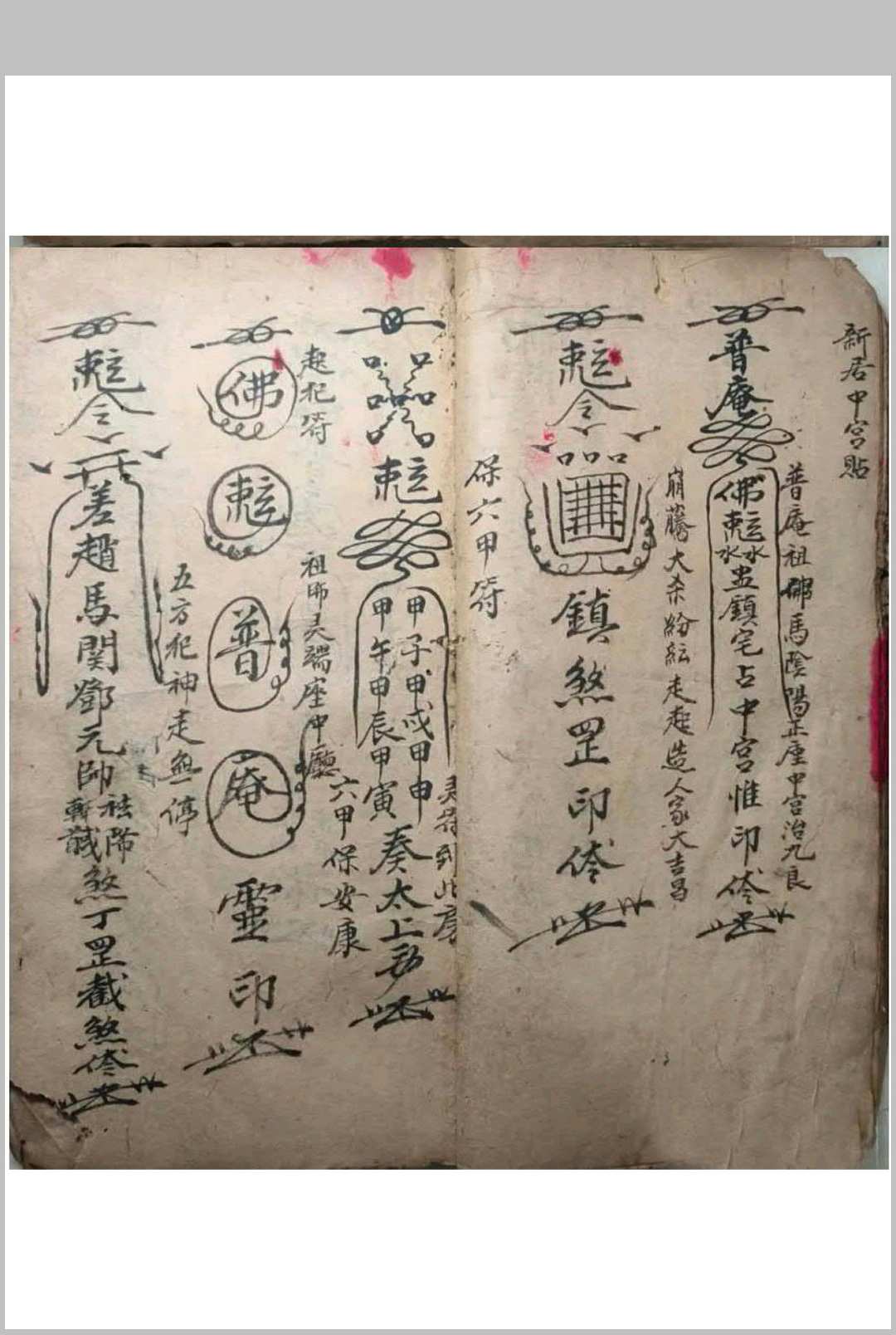 图片[9]-中华古籍网-专注古书收集道门行符秘法-中华古籍网-专注古书收集中华古籍网-专注古书收集