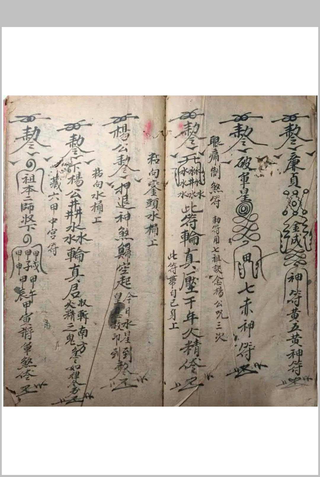 图片[4]-中华古籍网-专注古书收集道门行符秘法-中华古籍网-专注古书收集中华古籍网-专注古书收集