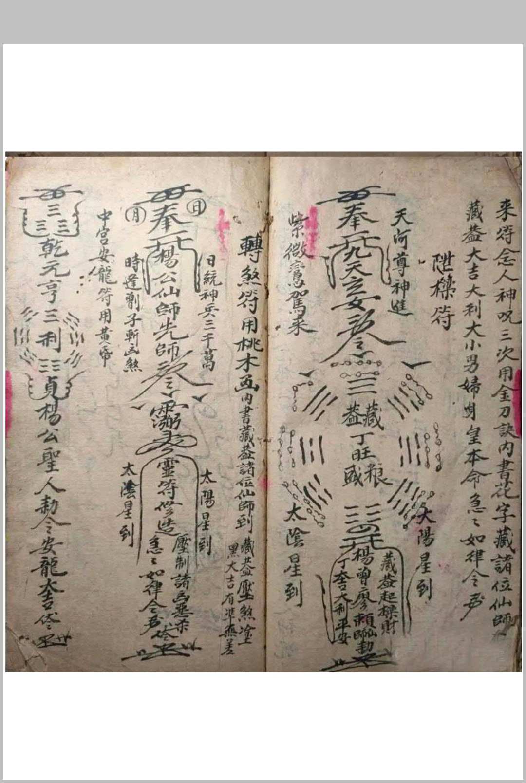 图片[8]-中华古籍网-专注古书收集道门行符秘法-中华古籍网-专注古书收集中华古籍网-专注古书收集