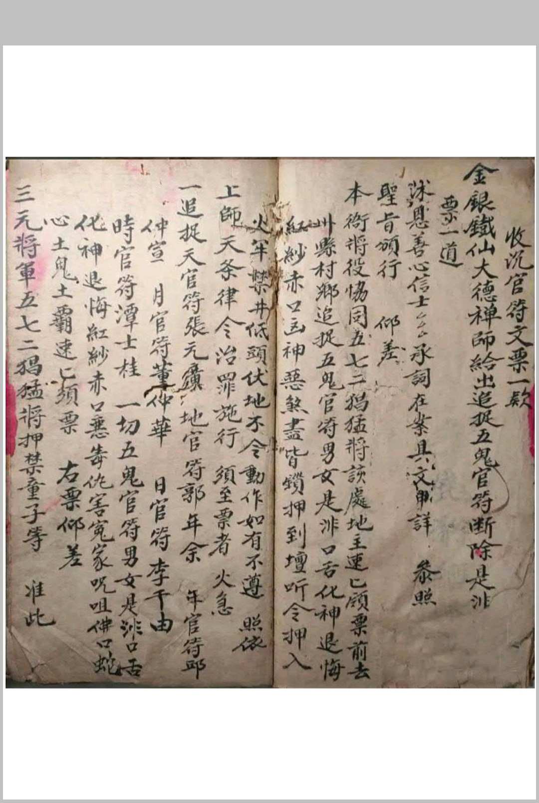 图片[10]-中华古籍网-专注古书收集道门行符秘法-中华古籍网-专注古书收集中华古籍网-专注古书收集