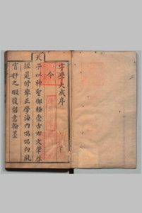 字学大成 4卷 王维琅 王芝 清康熙10年中华古籍网-专注古书收集中华古籍网