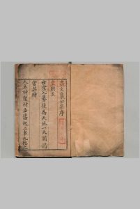 高文襄公集 44卷（卷44欠） 高拱 明万历42年中华古籍网-专注古书收集中华古籍网